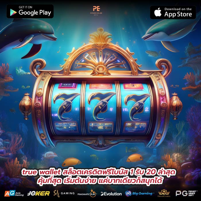 true wallet สล็อตเครดิตฟรีโบนัส 1 รับ 20 ล่าสุด คุ้มที่สุด เริ่มต้นง่าย แค่บาทเดียวก็สนุกได้